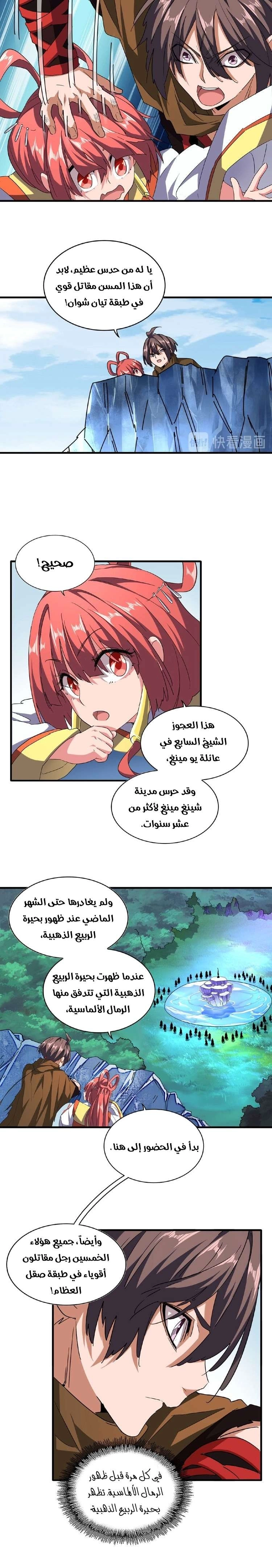 Demonic Emperor الفصل 57 — صفحة 3