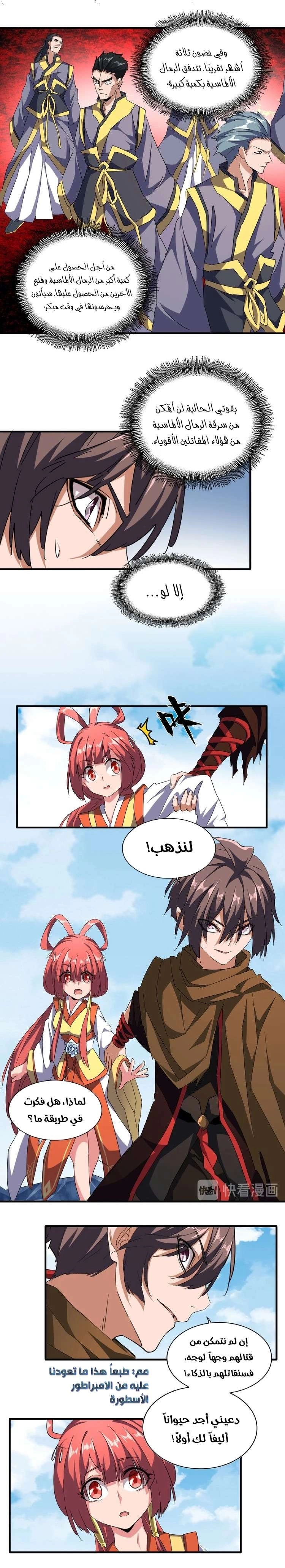 Demonic Emperor الفصل 57 — صفحة 4