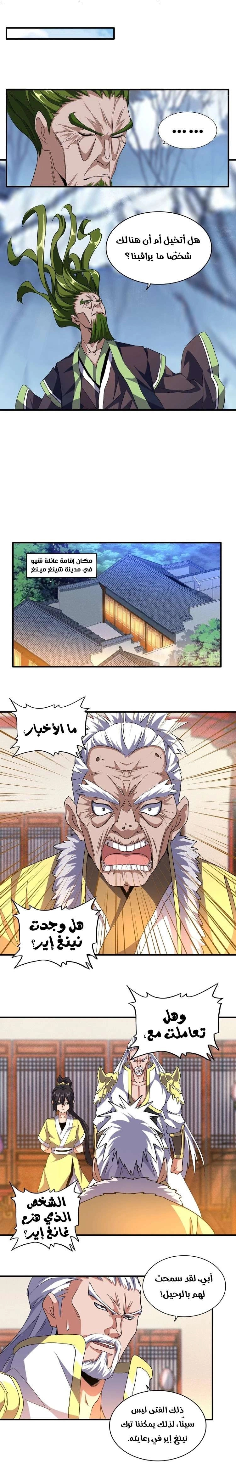 Demonic Emperor الفصل 57 — صفحة 5