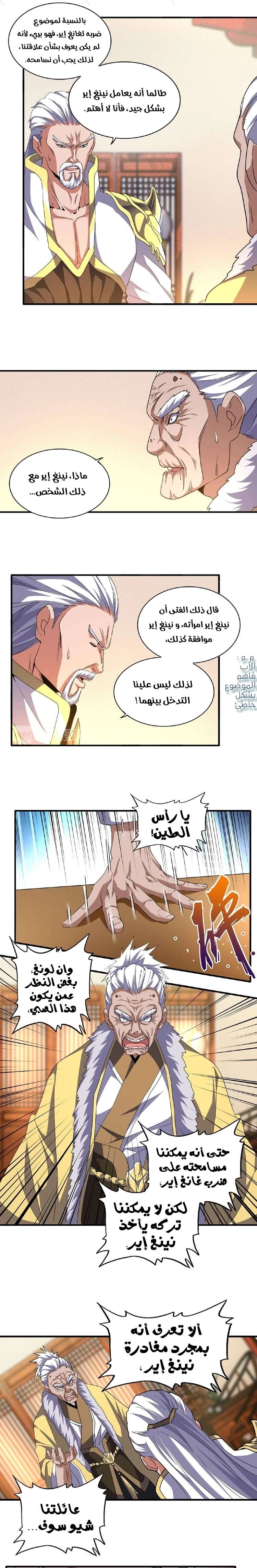 Demonic Emperor الفصل 57 — صفحة 6