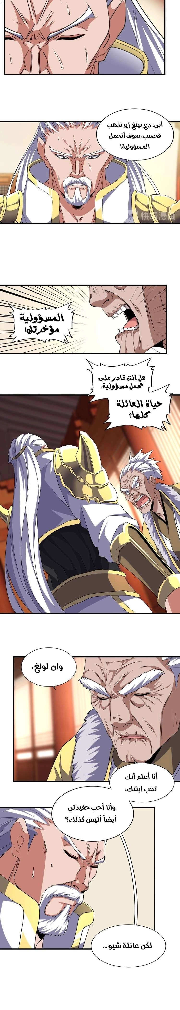 Demonic Emperor الفصل 57 — صفحة 7
