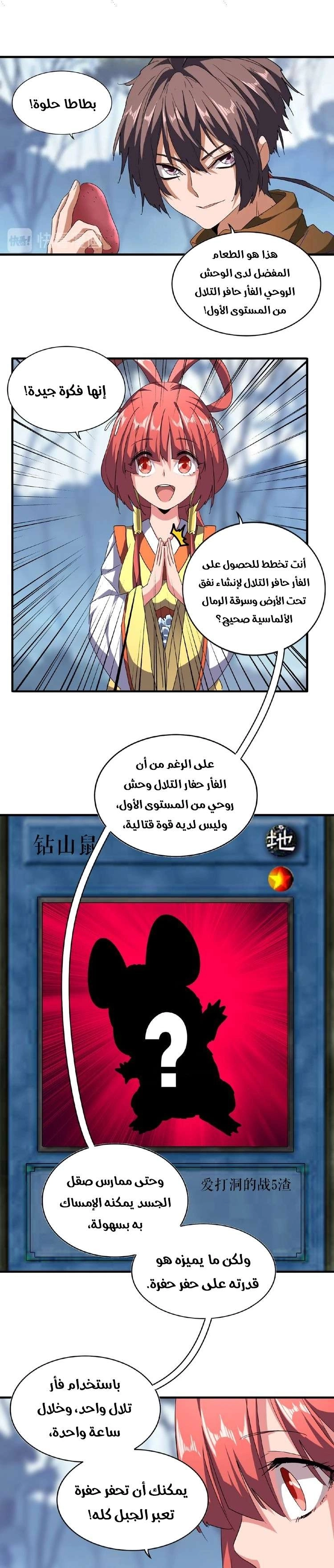 Demonic Emperor الفصل 57 — صفحة 9