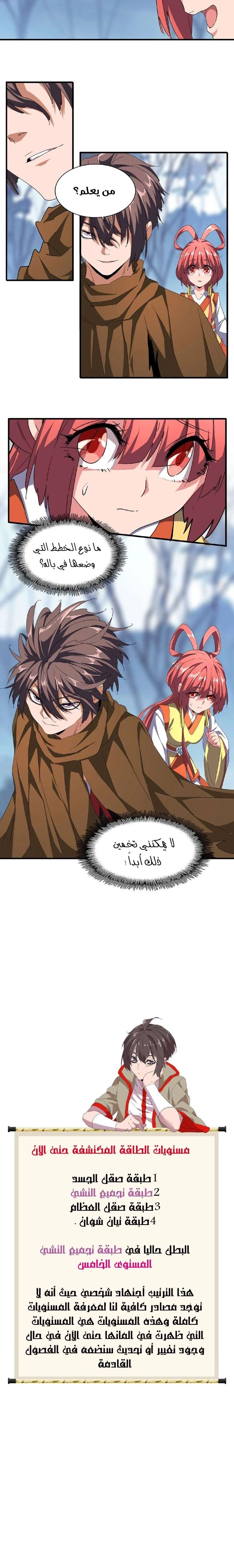 Demonic Emperor الفصل 57 — صفحة 10