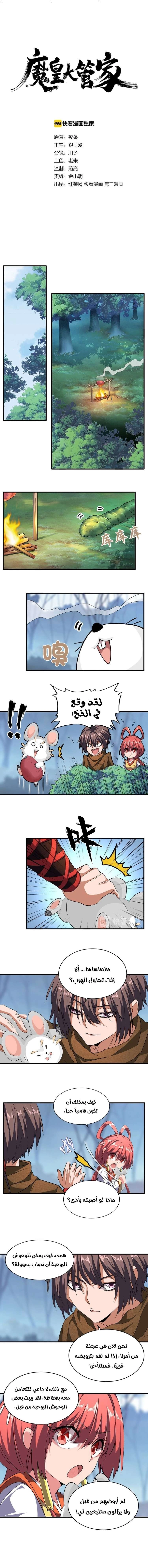 Demonic Emperor chapter 58 — page 1