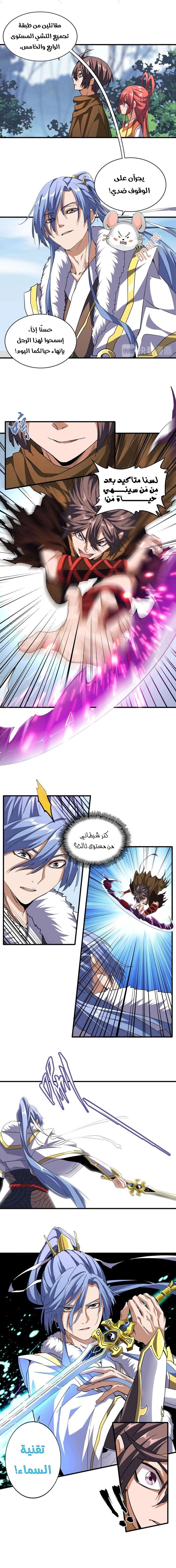 Demonic Emperor chapter 58 — page 4