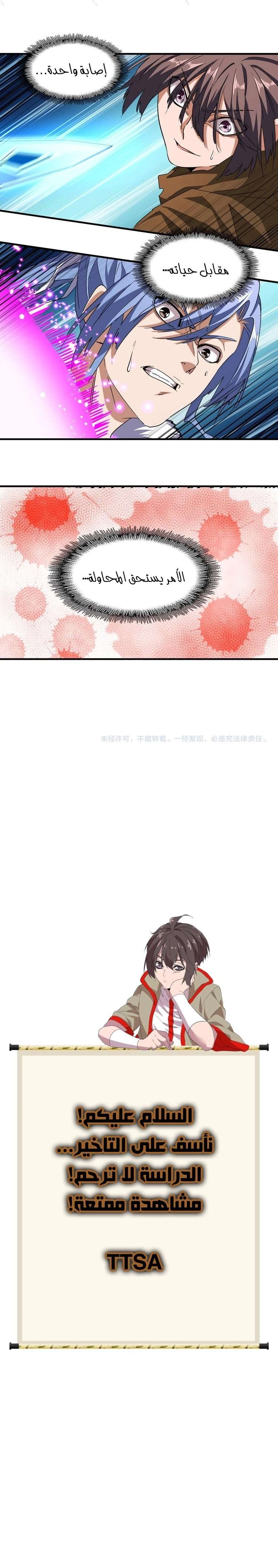 Demonic Emperor chapter 58 — page 7