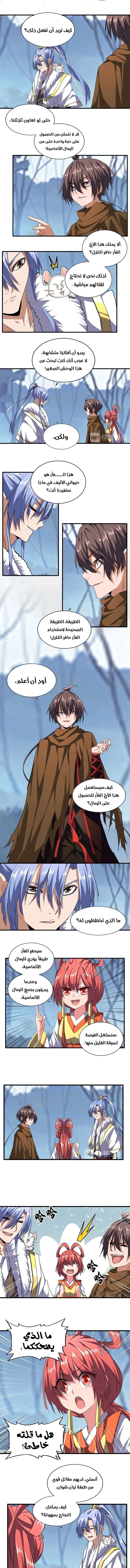 Demonic Emperor chapter 59 — page 5