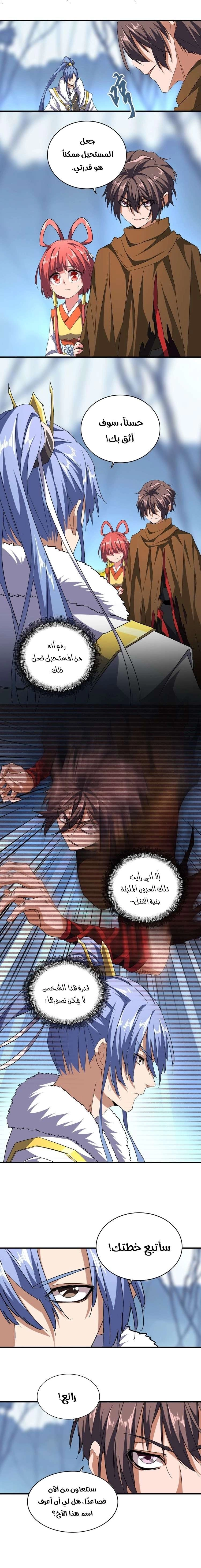 Demonic Emperor chapter 60 — page 2