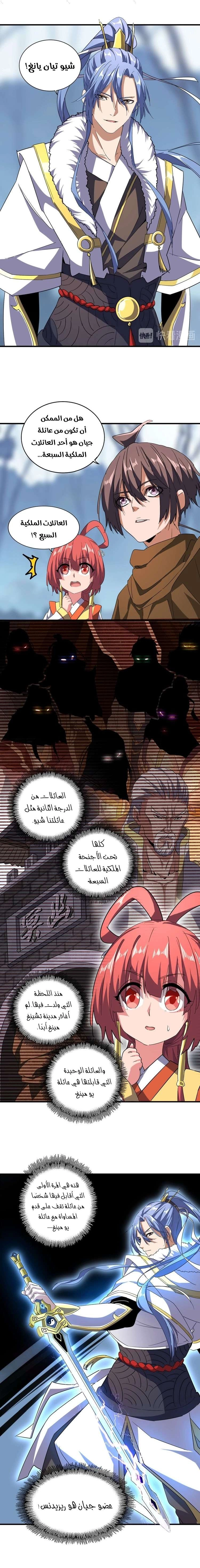 Demonic Emperor chapter 60 — page 3