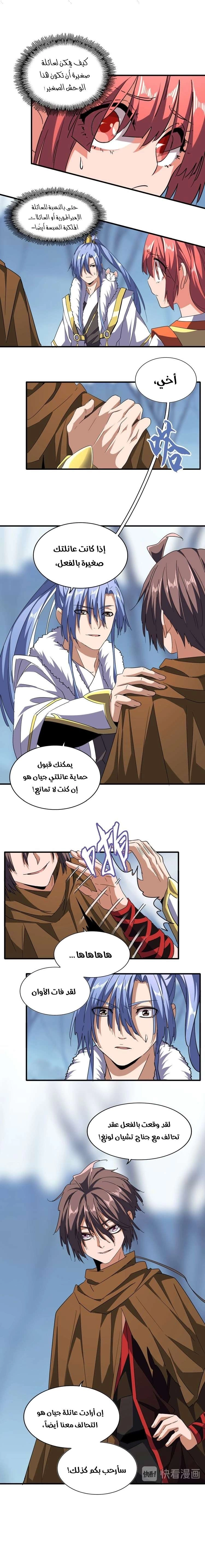 Demonic Emperor chapter 60 — page 5