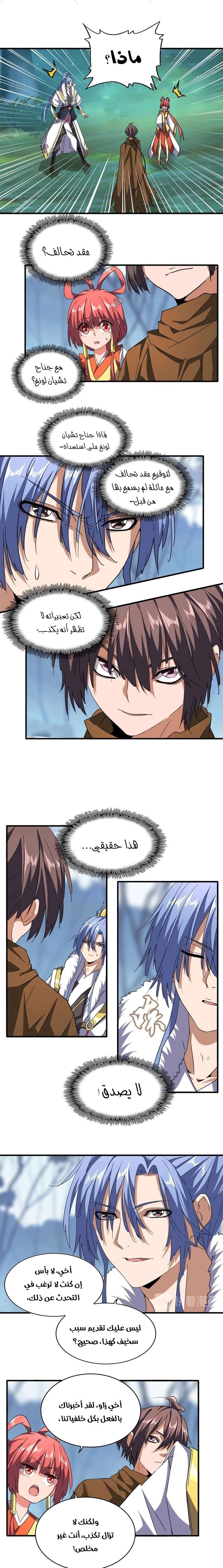 Demonic Emperor chapter 60 — page 6