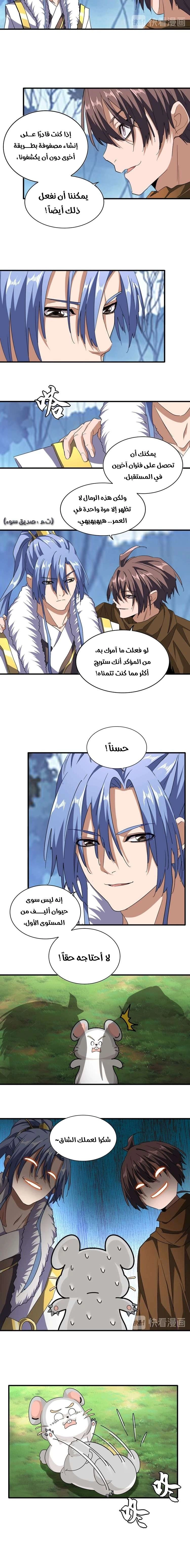 Demonic Emperor chapter 61 — page 4