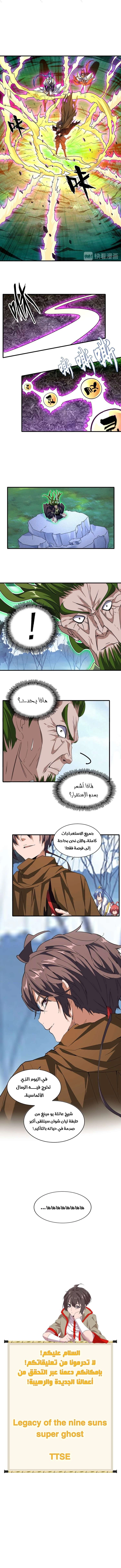 Demonic Emperor chapter 61 — page 6