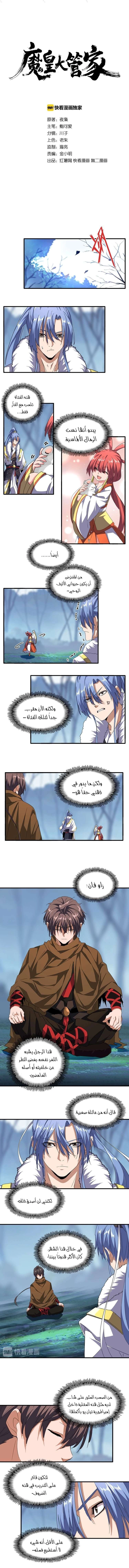 Demonic Emperor الفصل 62 — صفحة 1