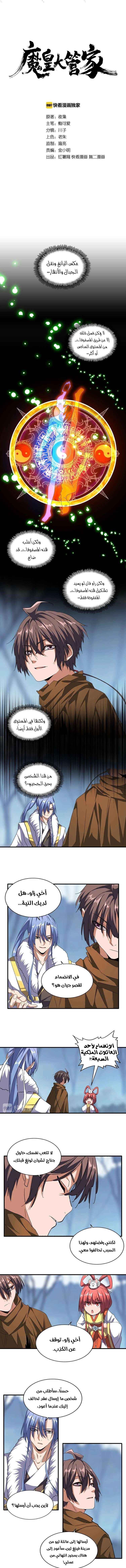 Demonic Emperor الفصل 63 — صفحة 1