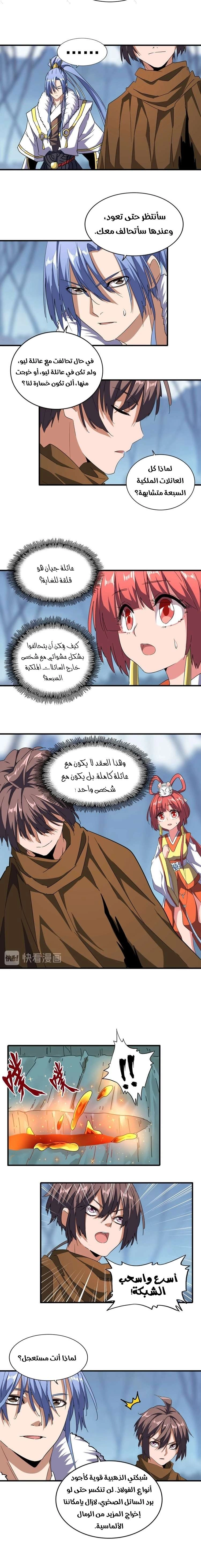 Demonic Emperor الفصل 63 — صفحة 2