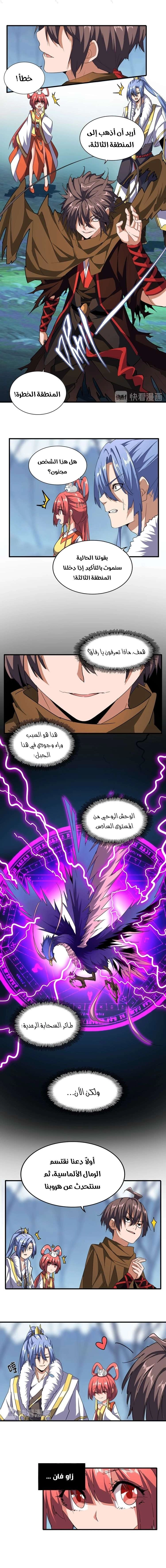 Demonic Emperor الفصل 63 — صفحة 4