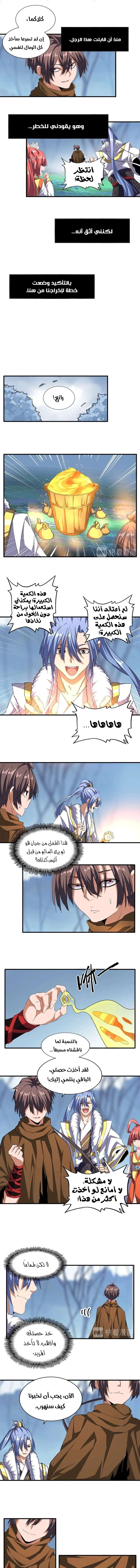 Demonic Emperor الفصل 63 — صفحة 5