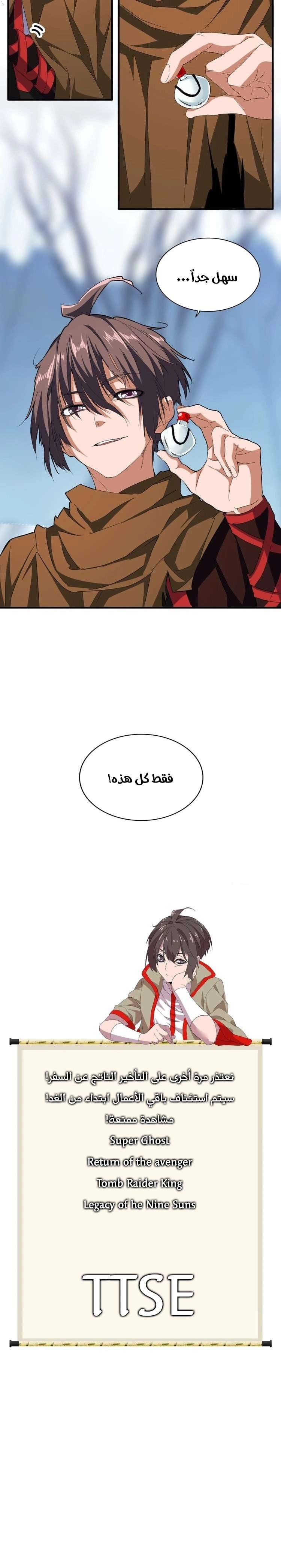 Demonic Emperor الفصل 63 — صفحة 6