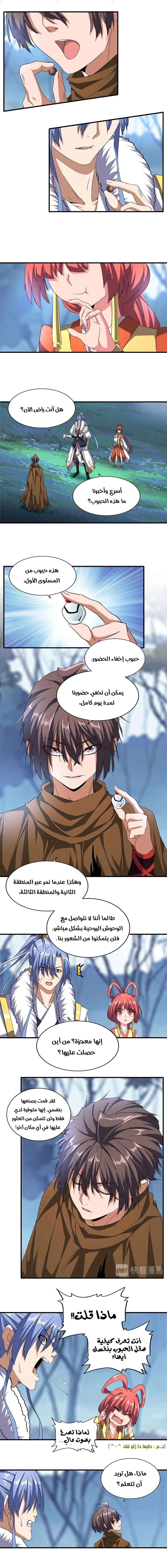 Demonic Emperor chapter 64 — page 2