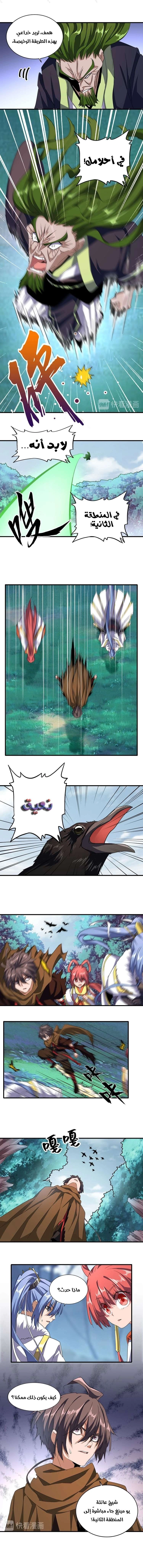 Demonic Emperor chapter 64 — page 5