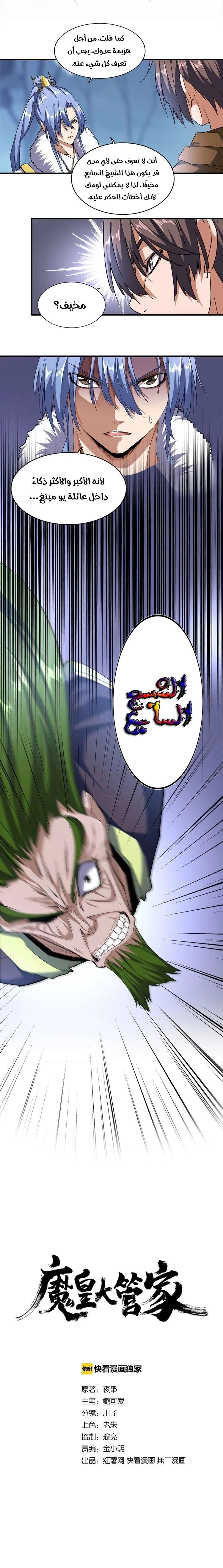 Demonic Emperor الفصل 65 — صفحة 1