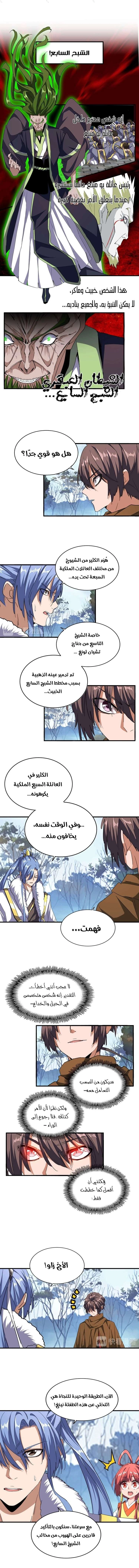 Demonic Emperor الفصل 65 — صفحة 2