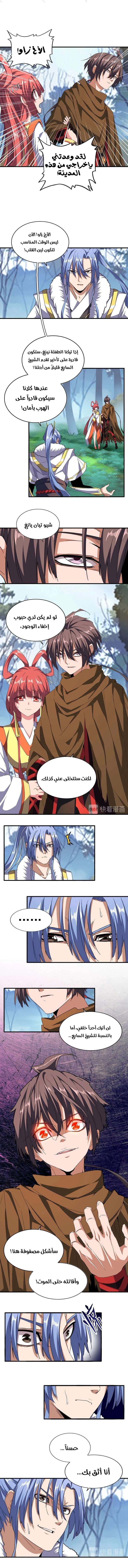Demonic Emperor الفصل 65 — صفحة 3