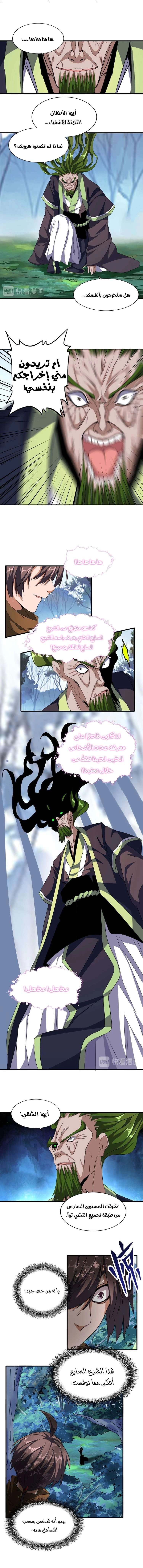 Demonic Emperor الفصل 65 — صفحة 5