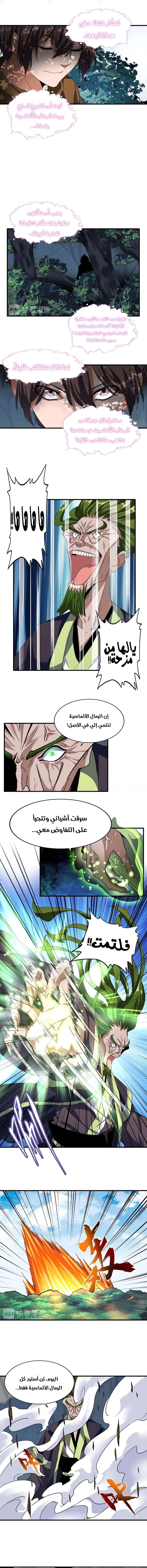 Demonic Emperor الفصل 65 — صفحة 6
