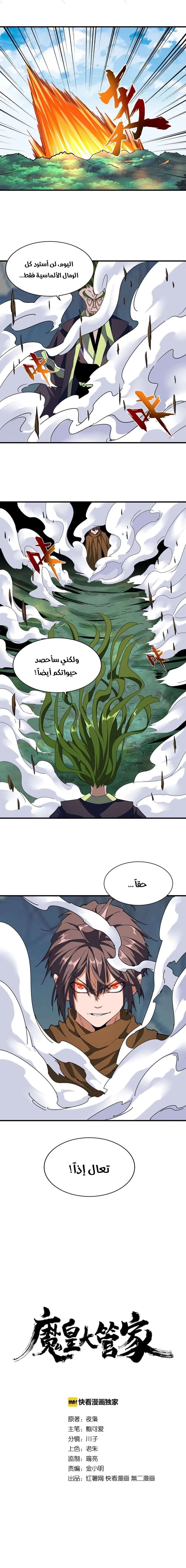 Demonic Emperor chapter 66 — page 1