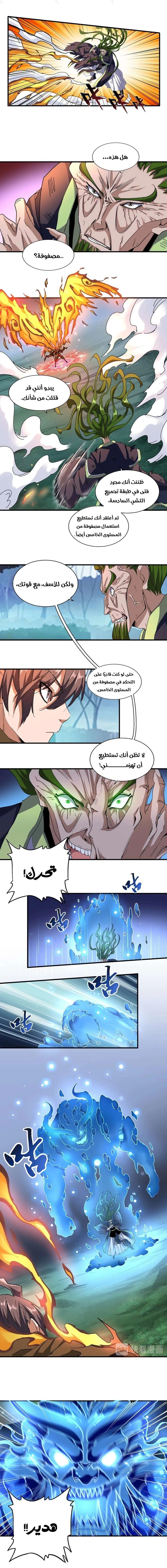 Demonic Emperor chapter 66 — page 3