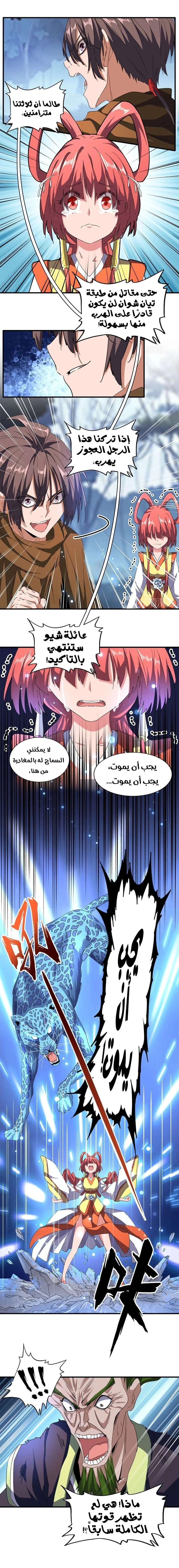 Demonic Emperor chapter 67 — page 4