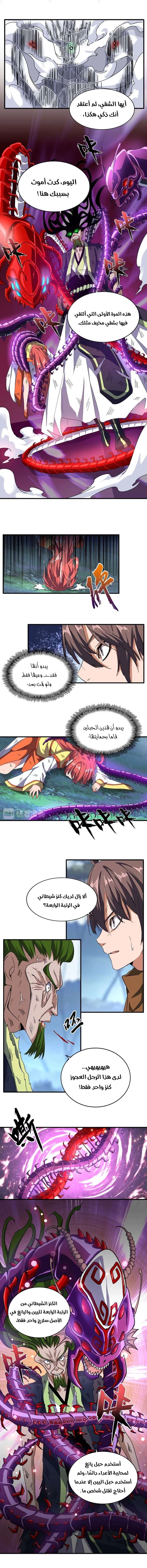 Demonic Emperor الفصل 69 — صفحة 4