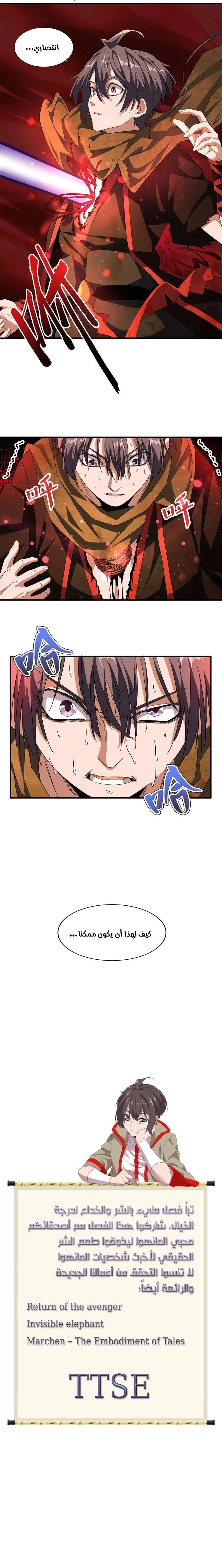 Demonic Emperor الفصل 69 — صفحة 6