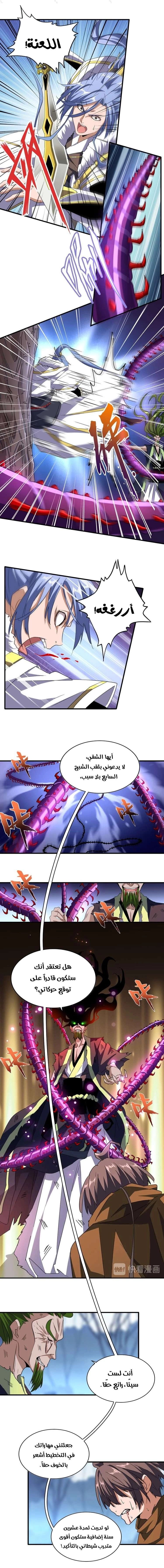 Demonic Emperor chapter 70 — page 2