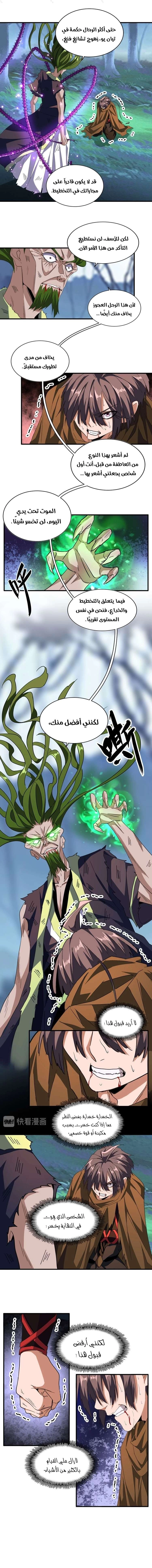 Demonic Emperor chapter 70 — page 3