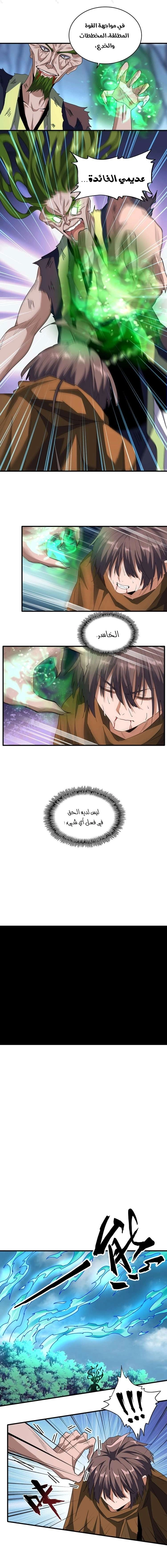Demonic Emperor chapter 70 — page 4