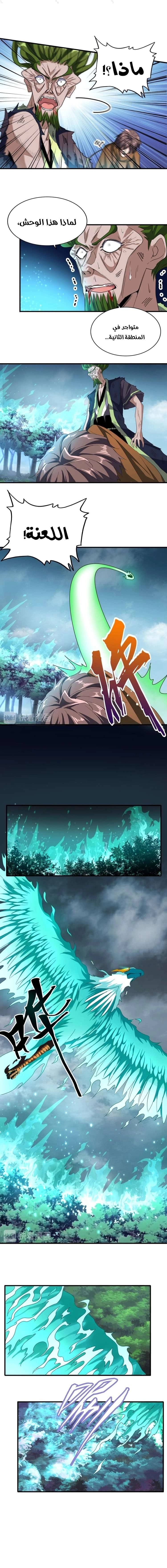 Demonic Emperor chapter 70 — page 5