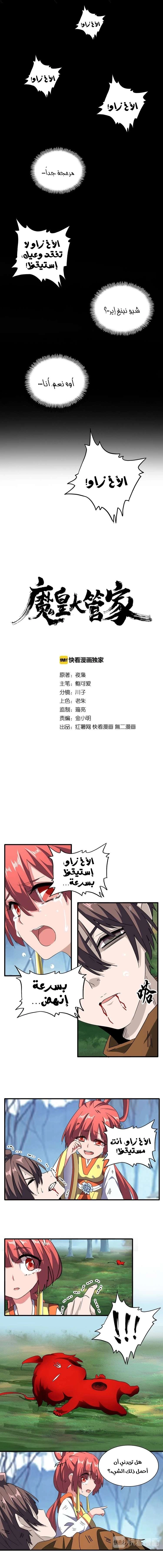 Demonic Emperor الفصل 71 — صفحة 1
