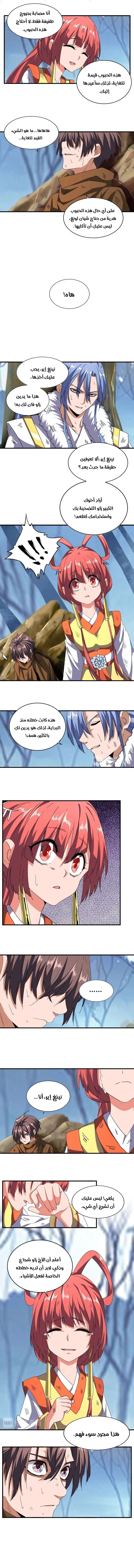 Demonic Emperor الفصل 71 — صفحة 4