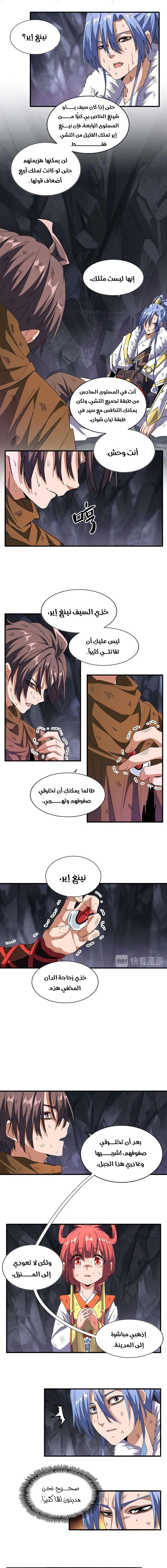Demonic Emperor الفصل 73 — صفحة 4