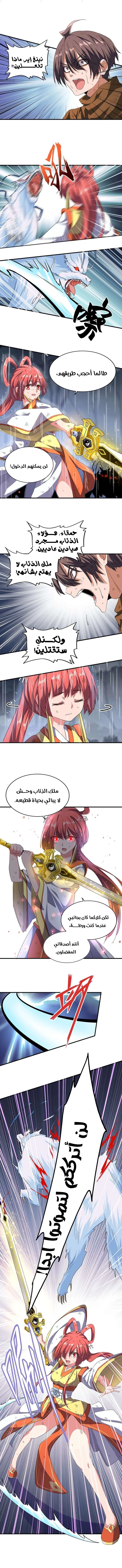 Demonic Emperor الفصل 73 — صفحة 6