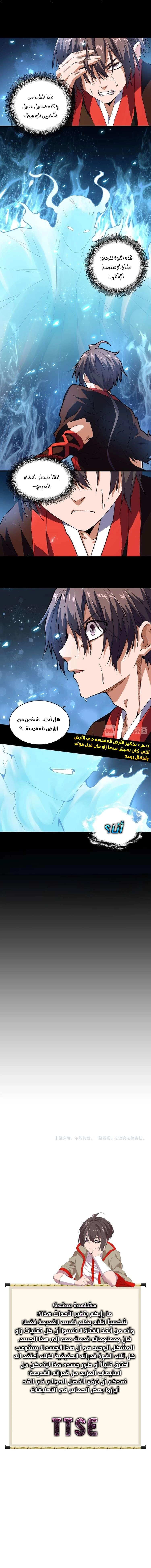Demonic Emperor chapter 74 — page 3