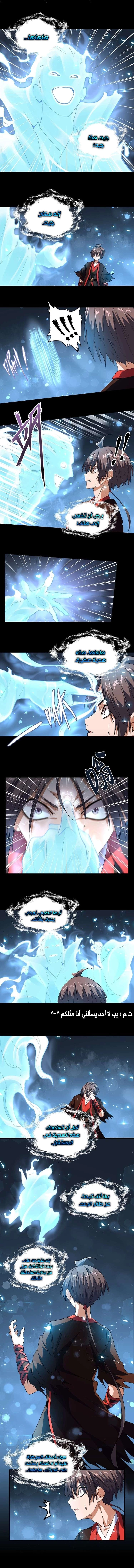 Demonic Emperor chapter 75 — page 4