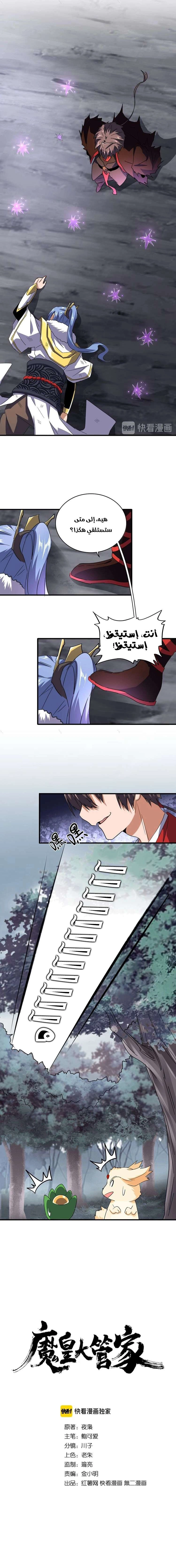 Demonic Emperor chapter 76 — page 1
