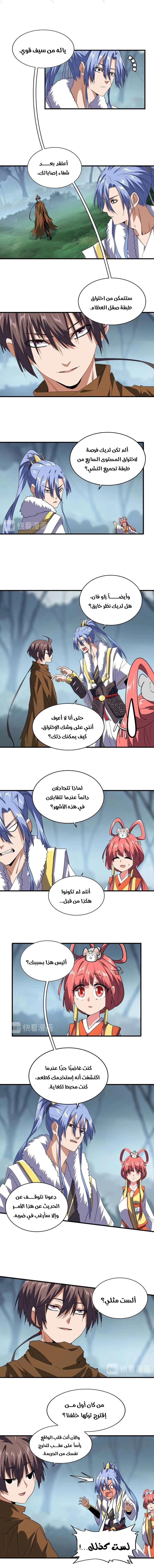 Demonic Emperor chapter 76 — page 5
