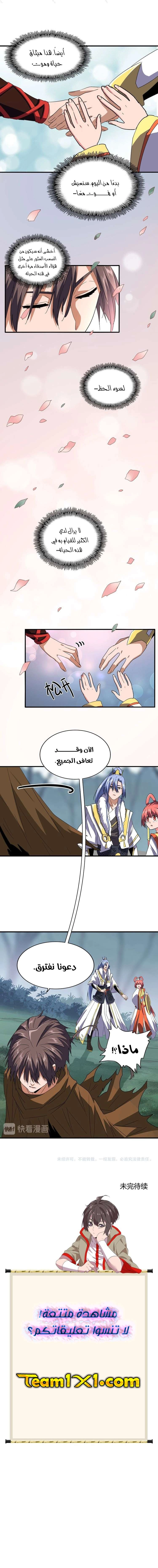 Demonic Emperor chapter 76 — page 7