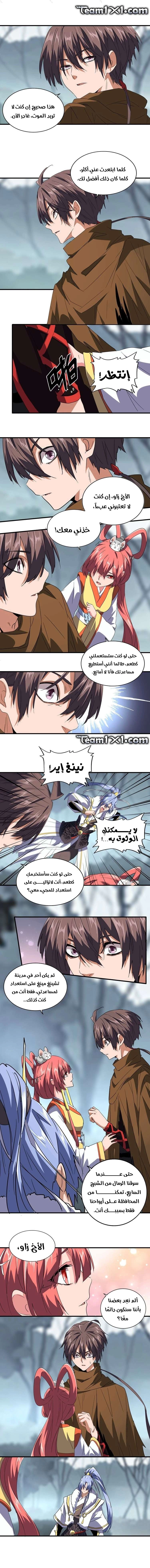 Demonic Emperor الفصل 77 — صفحة 2