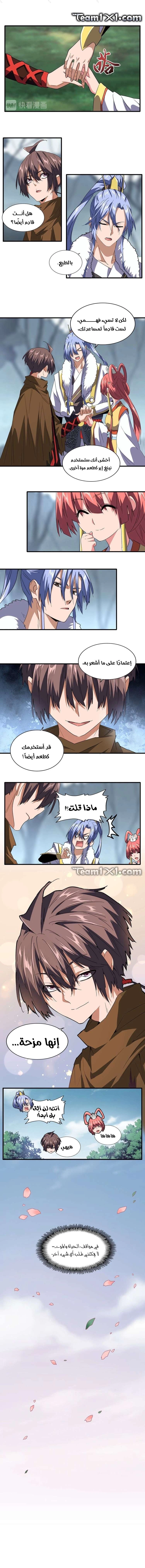 Demonic Emperor الفصل 77 — صفحة 3